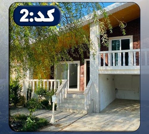 ویلا کد 2 در جویبار 484968496845648185