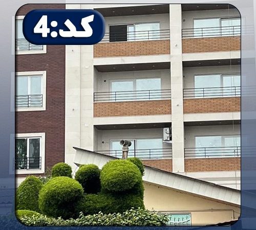 آپارتمان کد4 در خزرآباد 468546416854641685