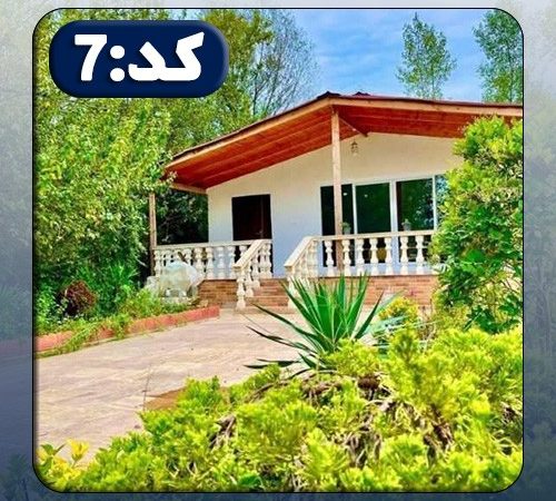 ویلا کد7 در ساری 685468468546854646854