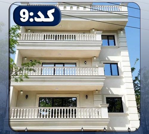 آپارتمان کد9 در زاغمرز 543868968968969786