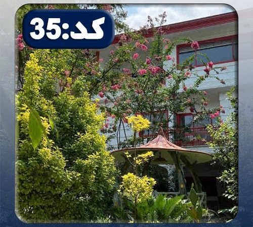 ویلا کد35 در نکا 46984968541968541968541