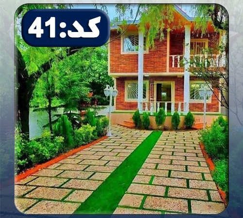 ویلا کد41 در زاغمرز 678467856748567869789