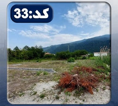 زمین کد33 در ساری 463486748567485678969
