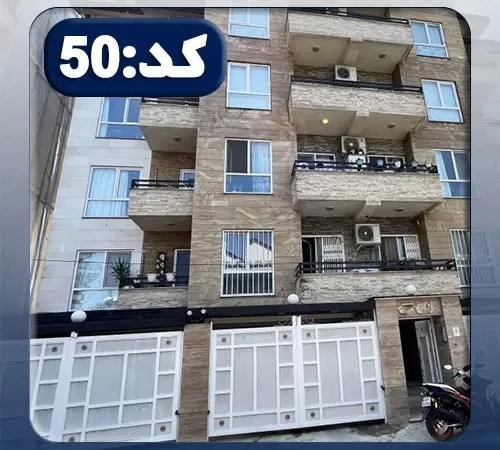 نمای سنگی ساختمان آپارتمان کد 50 در زاغمرز