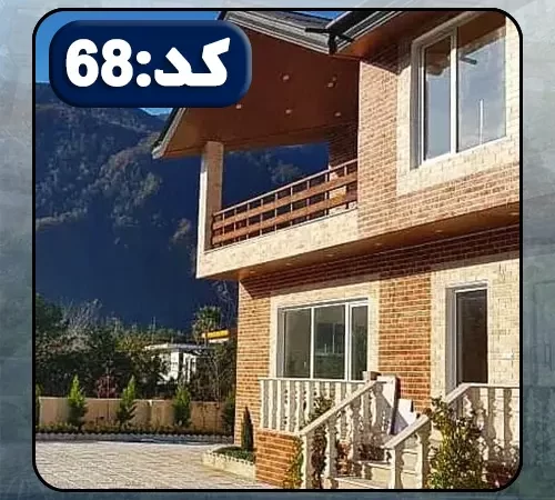 نمای ساختمان ویلا کد 68 در قائمشهر 4689489654