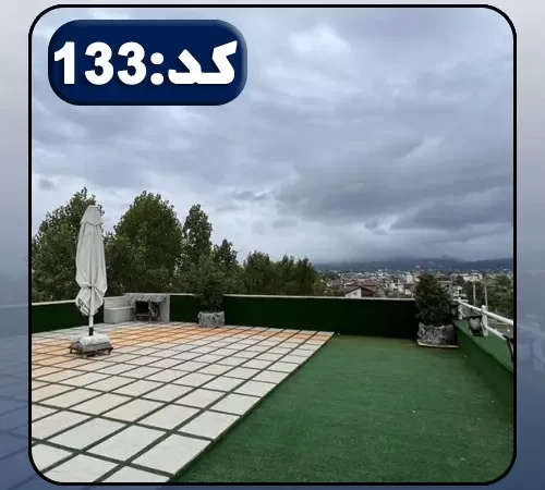 پوشش چمن و سنگ فرش روف گاردن آپارتمان در جویبار