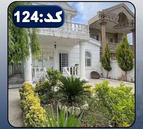 نمای سفید و باغچه سرسبز ویلا در ساری