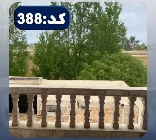 ویو روبه محوطه سرسبز تراس ویلا در خزرآباد