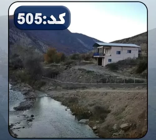 نمای سفید و رود در اطراف خانه روستایی در خورشیدکلا