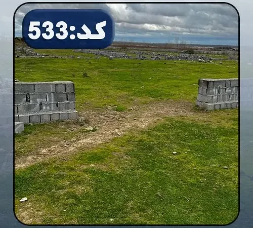 محوطه سرسبز و بلوک کشی شده زمین مسکونی در ساری