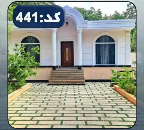 نمای رومی ومحوطه سنگ فرش شده و سرسبز ویلا در جویبار