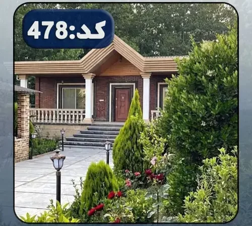 نمای آجری و محوطه سنگ فرش شده و باغچه سرسبز ویلا در طاهرآباد