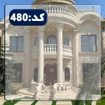 نمای بیرونی و بالکن و حیاط ویلا در ساری 4165846847