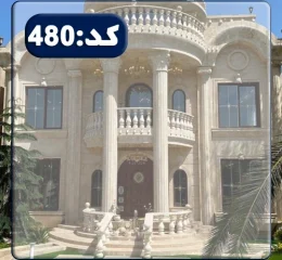 نمای بیرونی و بالکن و حیاط ویلا در ساری 4165846847