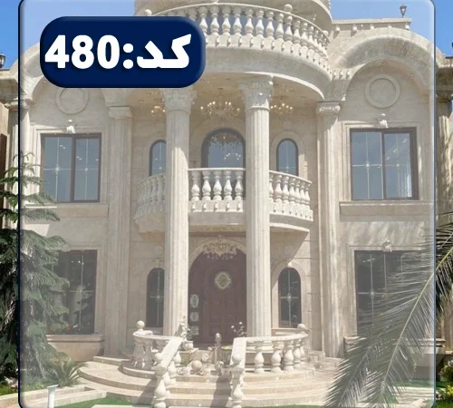 نمای بیرونی و بالکن و حیاط ویلا در ساری 4165846847